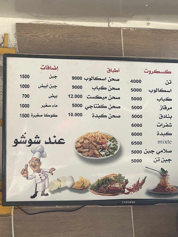 Restaurant Ojja Chouchou — photo 1